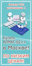 Алмаг 02 купить в Москве